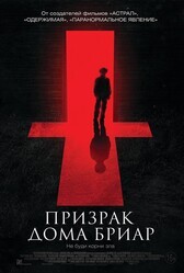 Призрак дома Бриар / The Unspoken