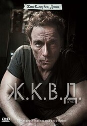 Ж.К.В.Д. / JCVD