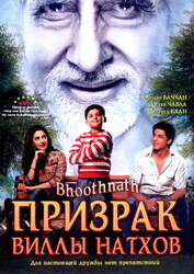 Призрак виллы Натхов / Bhoothnath