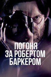 Погоня за Робертом Баркером / Chasing Robert Barker