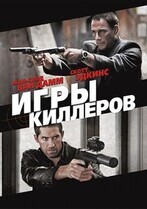 Игры киллеров