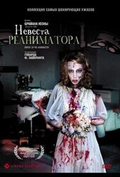 Невеста реаниматора / Bride of Re-Animator