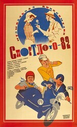 Спортлото-82 / Спортлото-82