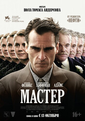 Мастер / The Master