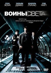 Воины света / Daybreakers