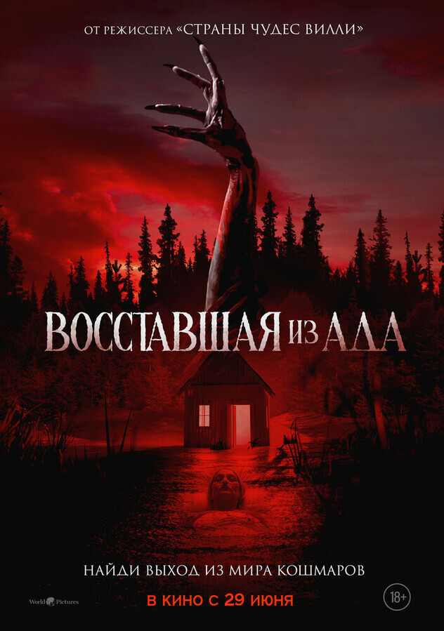 Восставшая из ада / The Accursed